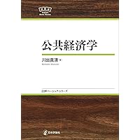Amazon.co.jp: 入門 公共経済学 第2版 : 土居 丈朗: 本